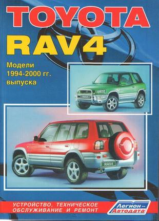 Toyota rav4 (з 1994). керівництво по ремонту та експлуатації