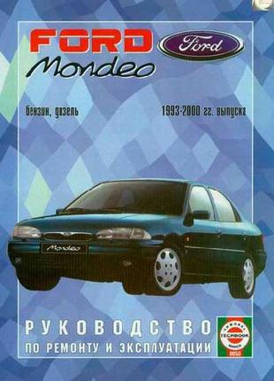 Ford mondeo (форд мондео). керівництво по ремонту. книга1 фото