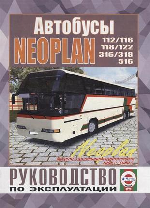 Автобус neoplan n116. керівництво по експлуатації. книга