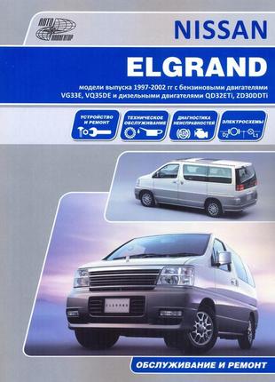 Nissan elgrand. керівництво по ремонту та експлуатації. книга