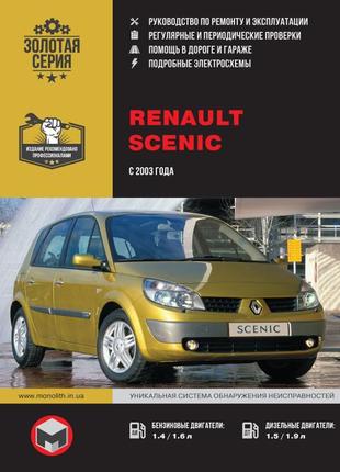 Книга renault scenic. керівництво по ремонту та експлуатації