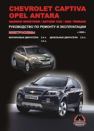 Chevrolet captiva / opel antara. керівництво по ремонту. книга