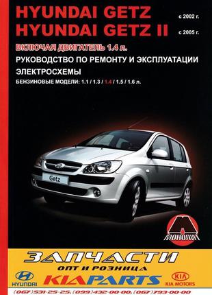 Книга: hyundai getz / getz ii. керівництво по ремонту.