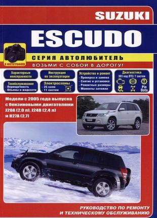 Книга: suzuki escudo. керівництво по ремонту та експлуатації.