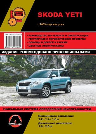 Книга: skoda yeti (шкода йеті). керівництво по ремонту