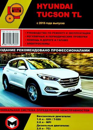 Hyundai tucson tl. керівництво по ремонту та експлуатації. книга1 фото