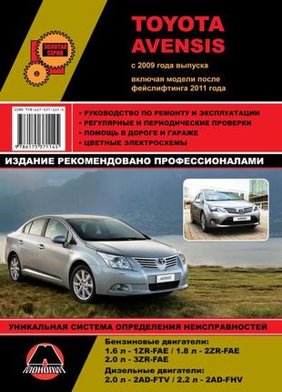 Книга: toyota avensis (тойота авенсіс). керівництво по ремонту