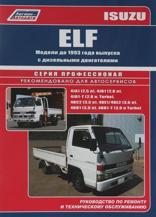 Isuzu elf (ісузу ельф). керівництво по ремонту. книга