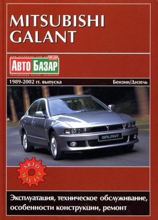 Mitsubishi galant. керівництво по ремонту та експлуатації. книга