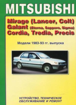 Mitsubishi mirage / galant. керівництво по ремонту. книга.