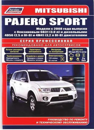 Mitsubishi pajero sport. керівництво по ремонту та експлуатації.