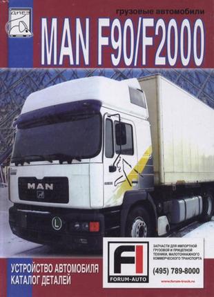 Man f90 / f2000. каталог деталей. книга. керівництво.