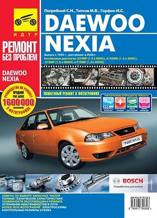 Daewoo nexia . керівництво по ремонту книга деу нексія