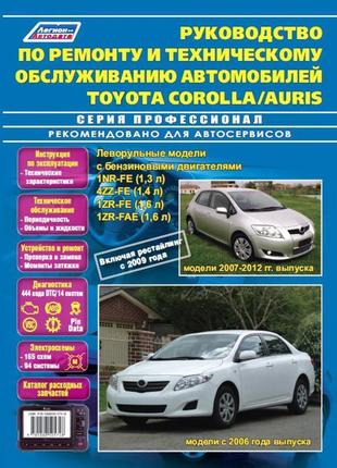 Toyota corolla / auris. керівництво по ремонту та експлуатації.