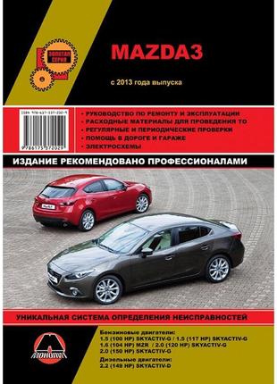 Mazda 3 (мазда 3 ). керівництво по ремонту та експлуатації книга