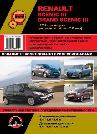 Книга: renault scenic 3 / grand scenic. керівництво по ремонту