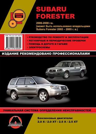 Книга: subaru forester (субару форестер). керівництво по ремонту