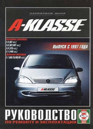 Mercedes a-class. керівництво по ремонту та експлуатації. книга