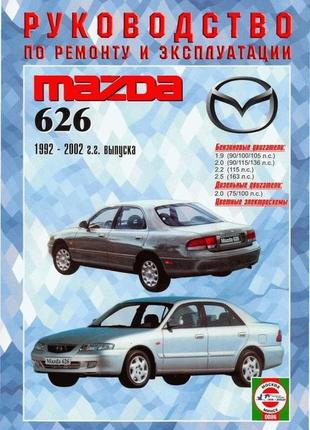 Книга: mazda 626 (мазда 626). керівництво по ремонту