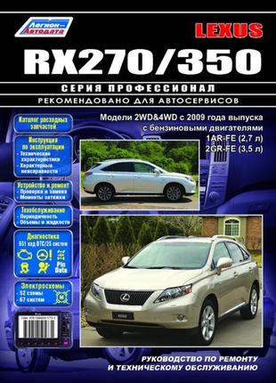 Lexus rx 270 / rx 350. керівництво по ремонту та експлуатації.