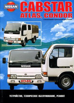 Nissan cabstar / atlas / condor. керівництво по ремонту. книга1 фото