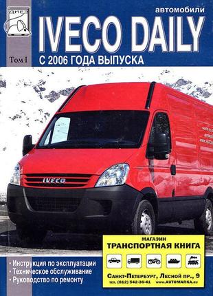 Iveco daily (з 2006 р.). керівництво по ремонту. том 1