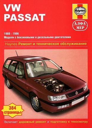 Volkswagen passat (фольксваген пасат). керівництво по ремонту.