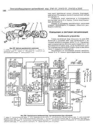 Москвич 2141/2335. керівництво по ремонту та експлуатації. книга2 фото