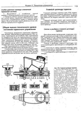 Москвич 2141/2335. керівництво по ремонту та експлуатації. книга3 фото