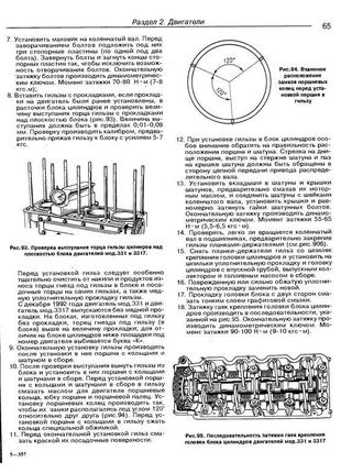 Москвич 2141/2335. керівництво по ремонту та експлуатації. книга4 фото