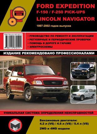 Ford expedition / lincoln navigator. посібник з ремонту книга