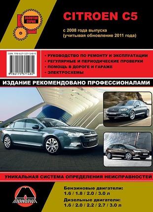 Citroen c5. посібник з ремонту й експлуатації. книга1 фото