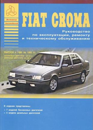 Fiat croma (фіат крома). керівництво по ремонту книга