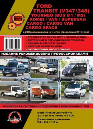 Ford transit (форд транзит) інструкція з ремонту й експлуатації