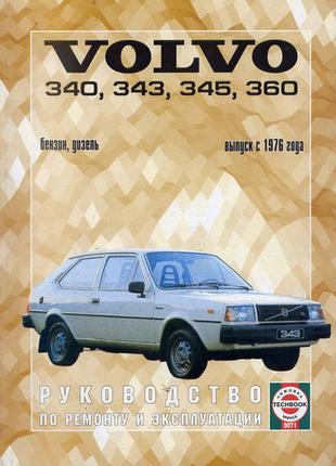 Книга: volvo 340 / 343 / 346 / 360. керівництво по ремонту.