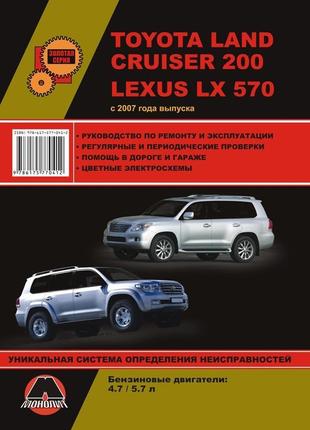 Toyota land cruiser 200, lexus lx570 інструкція з ремонту книги