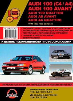 Audi 100 / a6 / avant / quattro. посібник з ремонту книга