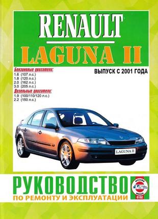 Renault laguna ii. посібник з ремонту й експлуатації. книга