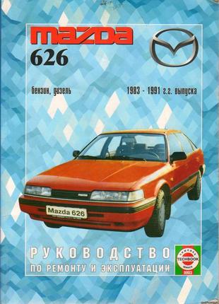 Mazda 626 (мазда 626). керівництво по ремонту. книга