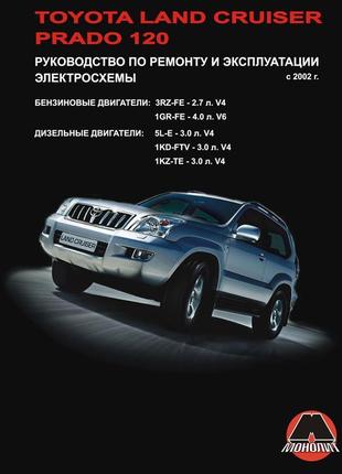 Книга: toyota land cruiser prado 120. керівництво по ремонту