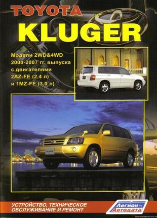 Toyota kluger. керівництво по ремонту та експлуатації. книга