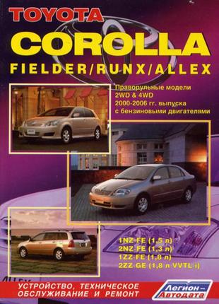 Toyota corolla / fielder / runx / allex. керівництво по ремонту.