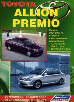 Toyota allion / premio. керівництво по ремонту. книга