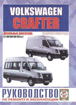 Volkswagen crafter. керівництво по ремонту та експлуатації