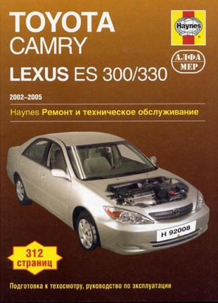 Toyota camry / lexus es 300/330. керівництво по ремонту. книга.