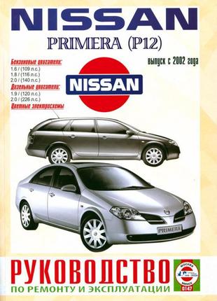 Книга nissan primera (p12). керівництво по ремонту та експлуатаці