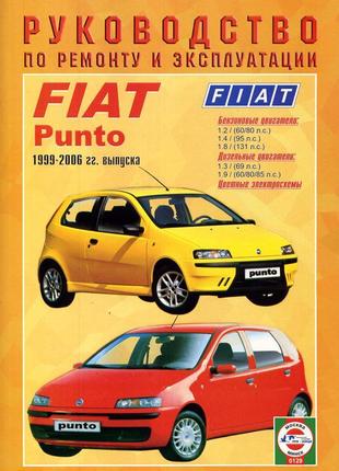 Fiat punto (фіат пунто). керівництво по ремонту. книга.