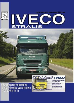 Iveco stralis). керівництво по ремонту. книга