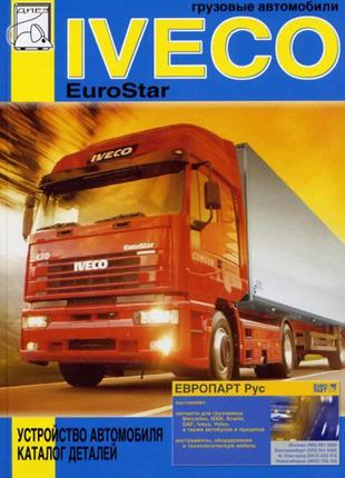 Iveco eurostar. пристрій автомобіля, каталог деталей книга