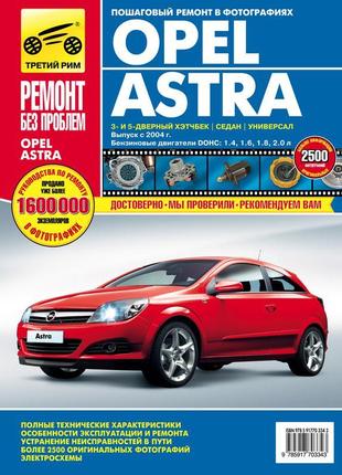 Книга: opel astra. керівництво по ремонту та експлуатації.